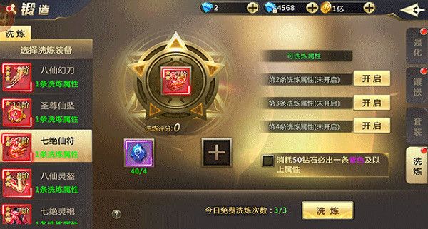 装备洗练攻略配图1