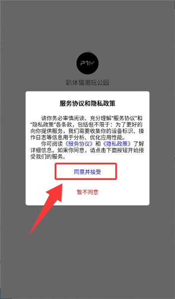 趴体猫潮玩公园使用教程配图1