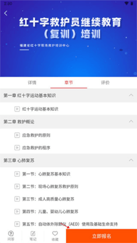 人人急救app6