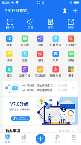 凡事云APP软件特色