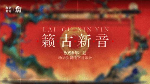 物华弥新8