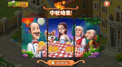 《梦幻花园》中秋特惠礼包
