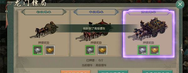 押镖攻略配图2