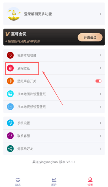壁纸设置教程配图3