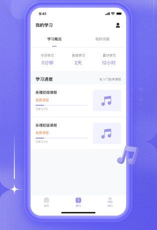 歌唱音调仪2