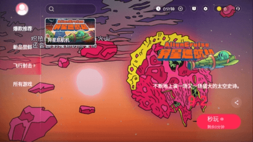 天翼云游戏app2