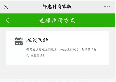 邮惠付App收款码怎么申请4
