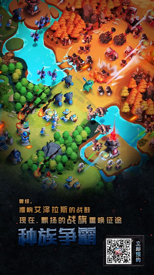 种族争霸4
