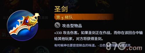 刀塔霸业圣剑选择分析