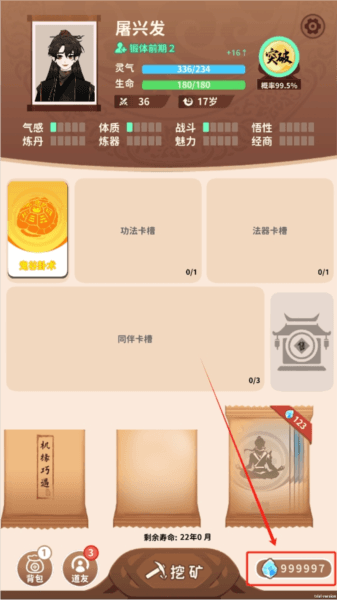 卡包修仙无限灵石版宣传图