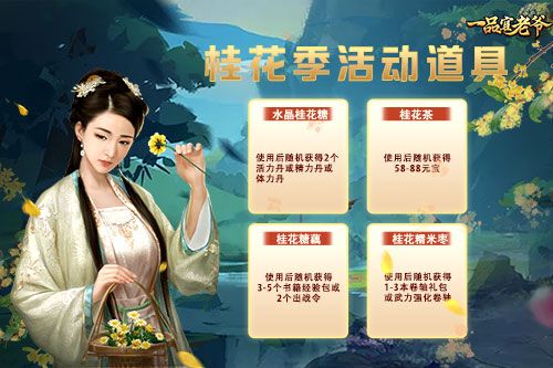 花开芳香醉江南,《一品官老爷》桂花季邀官人享金秋豪礼! 花开芳香醉江南,《一品官老爷》桂花季邀官人享金秋豪礼!