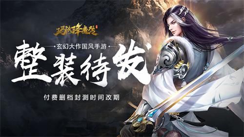 玛法降魔传