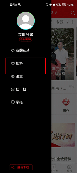 在哪里可以进行报料配图2