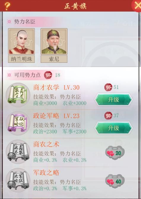 增加名臣属性我去玩《皇上吉祥2》势力技能升级 皇上吉祥2图片2