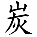 看图猜成语第一关答案