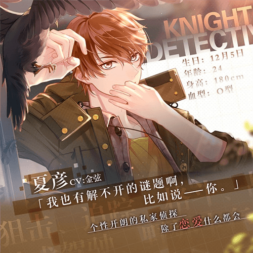 未定事件簿官方版人物设定配图1
