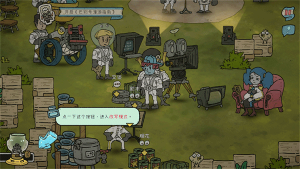巴别号漫游指南怎么进行改写配图1