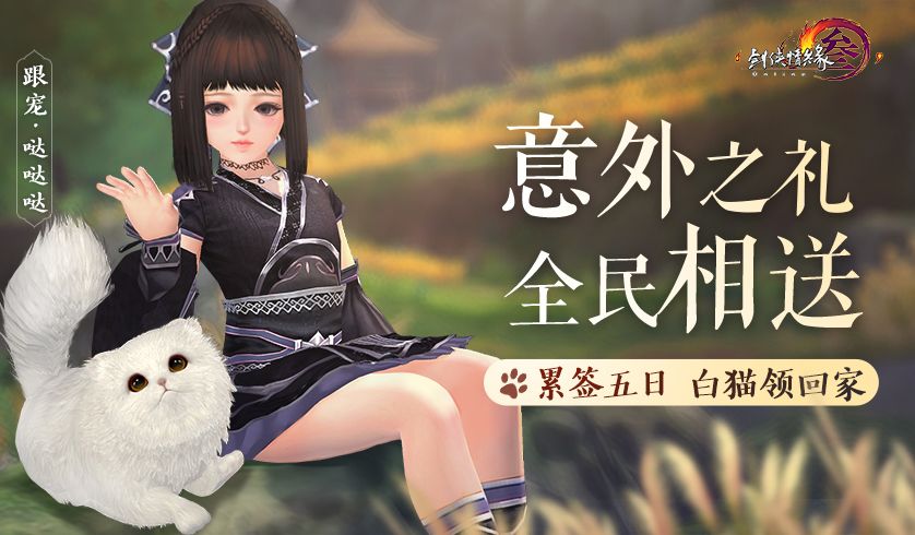 《剑网3》怀旧服全新原创活动来袭 云游戏资格全面开放 《剑网3》怀旧服全新原创活动来袭 云游戏资格全面开放