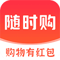 随时购安卓版