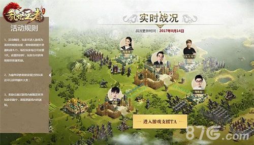 图5:玩家前往游戏支援各位明星