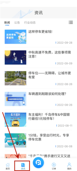 千岛停车官方版6