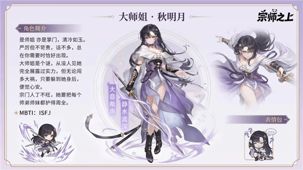 宗师之上角色介绍配图1