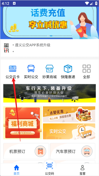 怎么开通公交云卡配图1