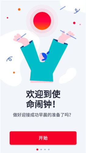 alarmy闹钟1