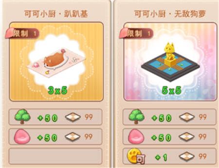 可可美食战记8