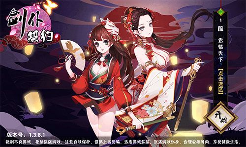 剑仆契约