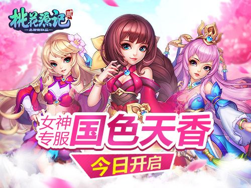 桃花源记2