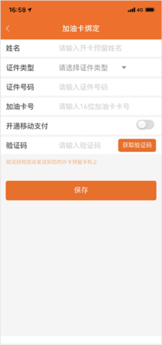 中油好客e站添加油卡加油教程 中油好客e站app7