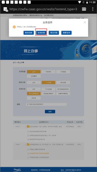如何进行职业技能证书查询配图5