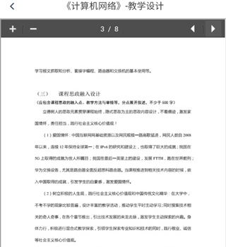 人民公开课app怎么学习课程5