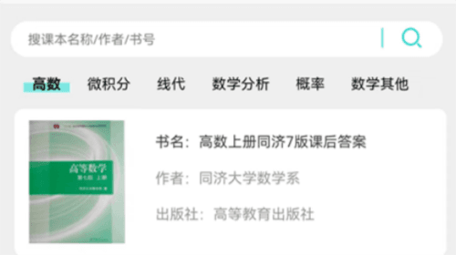 高数帮软件优势