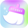 及时清理助手最新版