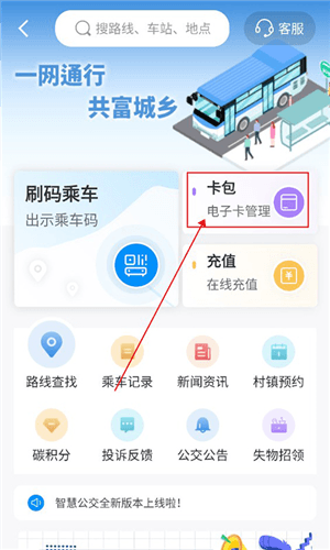 湖州掌上通APP电子公交卡申领教程3
