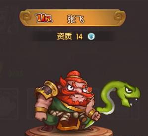 天天三国张飞怎么样