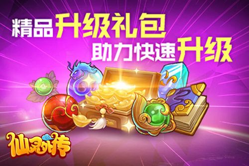 仙灵外传宣传图6