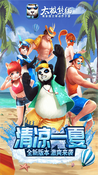 太极熊猫怀旧版宣传图
