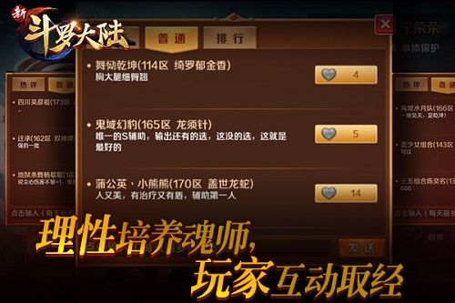 新斗罗大陆3