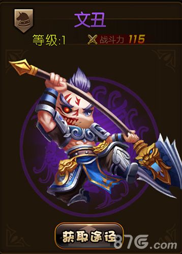 少年君王传文丑图鉴