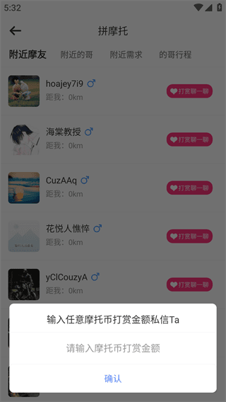MAN共享摩托app9