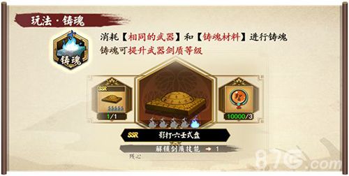 执剑之刻武器铸魂界面图片