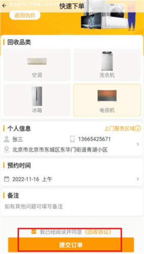 嗨回收app回收教程2