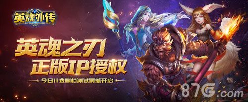 英魂外传