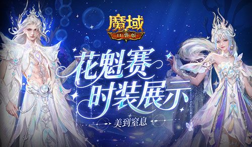 魔域口袋版1