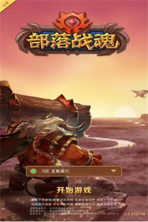 部落战魂