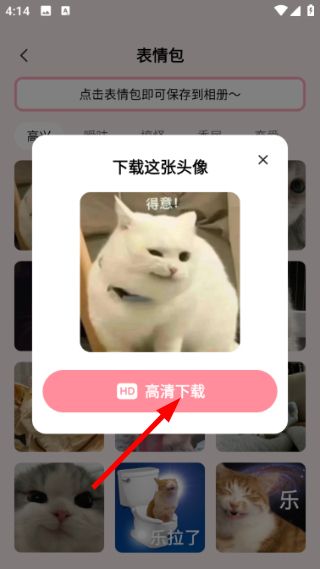怎么下载表情包配图3