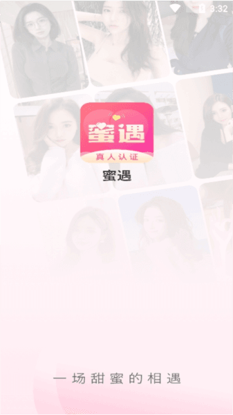 蜜遇交友图片3